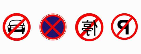 如图标志的含义是什么?-如图标志的含义是什么禁止车辆长时停放