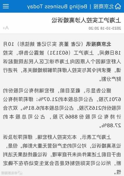 上海沪工：控股股东、实际控制人涉及离婚诉讼