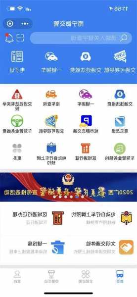 南宁交通考试网-南宁交管官网