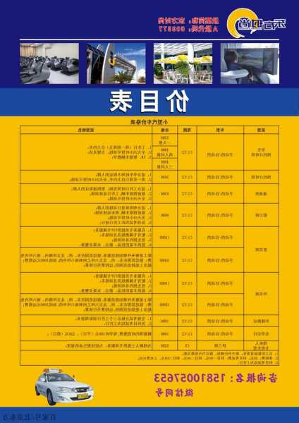 北京驾校-北京驾校价格一览表