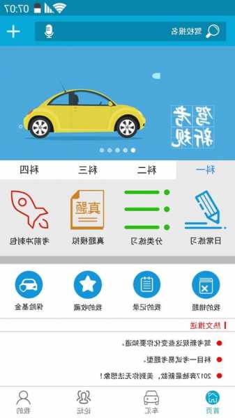 中国驾考网-中国驾考网app