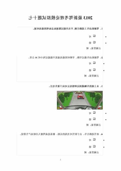 重庆驾校理论考试题-重庆驾照考试题库