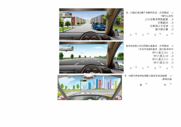 小汽车驾驶模拟考试-小车驾照模拟考试题